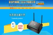 深圳市瀚翔工業(yè)設(shè)計(jì)有限公司與我司簽訂網(wǎng)站建設(shè)協(xié)議