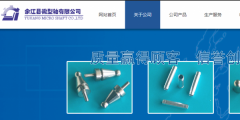 江西省南城縣發(fā)華實業(yè)有限公司跟本公司簽訂網站制作項目