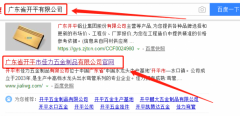 開平市佳力五金制品有限公司和我公司簽訂網(wǎng)站建設項目