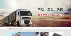 連云港*創(chuàng)物流有限公司制作網站可視化建站作品欣賞