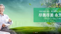 海南四*青康養(yǎng)有限公司網站制作優(yōu)秀設計作品