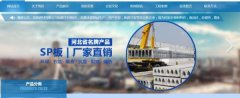 涿州市恒*建材有限公司網(wǎng)站建設(shè)新一代自助建站、智能建站系統(tǒng)
