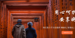 固安縣益*養(yǎng)老服務有限公司網(wǎng)站建設(shè)營銷型案例作品
