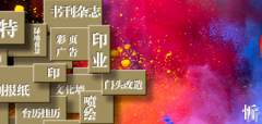 忻州市佳*印業(yè)有限公司網(wǎng)站開(kāi)發(fā)基本流程