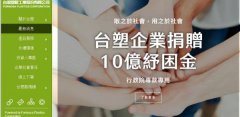 臺灣塑*工業(yè)股份有限公司網(wǎng)站建設(shè)新一代自助建站、智能建站系統(tǒng)