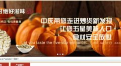 慶陽(yáng)中*農(nóng)產(chǎn)品有限公司企業(yè)網(wǎng)站建設(shè)新一代自助建站、智能建站系統(tǒng)