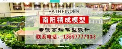 南陽(yáng)精*模型設(shè)計(jì)有限公司網(wǎng)站建設(shè)新一代自助建站、智能建站系統(tǒng)