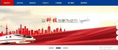 湖北宜都中*環(huán)保工程有限公司網(wǎng)站制作新一代自助建站、智能建站系統(tǒng)