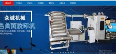 廣水市眾*機械有限公司企業(yè)網(wǎng)站建設(shè)新一代自助建站、智能建站系統(tǒng)