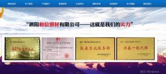 泗陽和*鋼材有限公司網(wǎng)頁制作新一代自助建站、智能建站系統(tǒng)