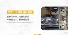 南京大發(fā)精密機械制造有限公司與我司簽訂網站定制協(xié)議